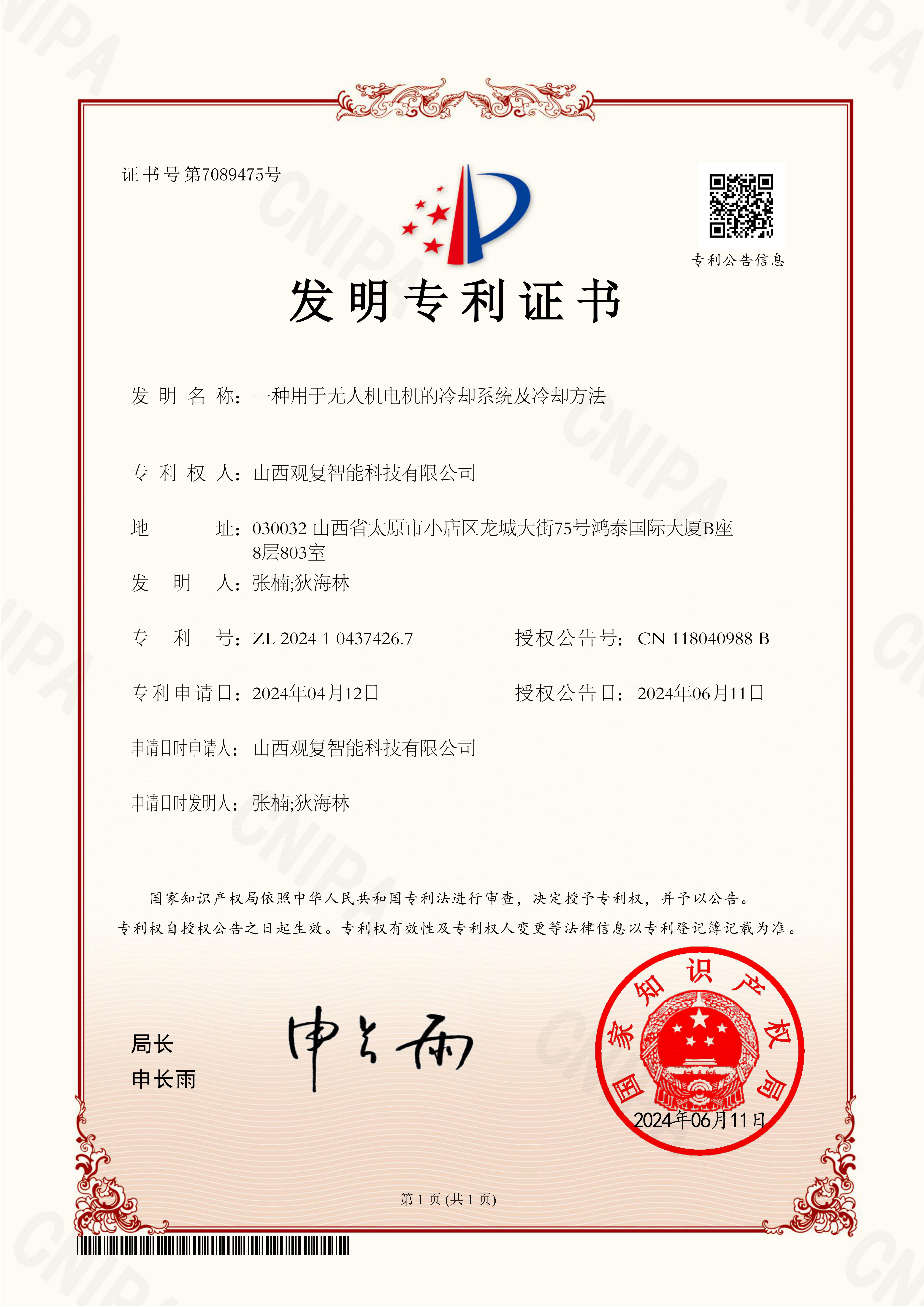 一种用于无人机电机的冷却系统及冷却方法