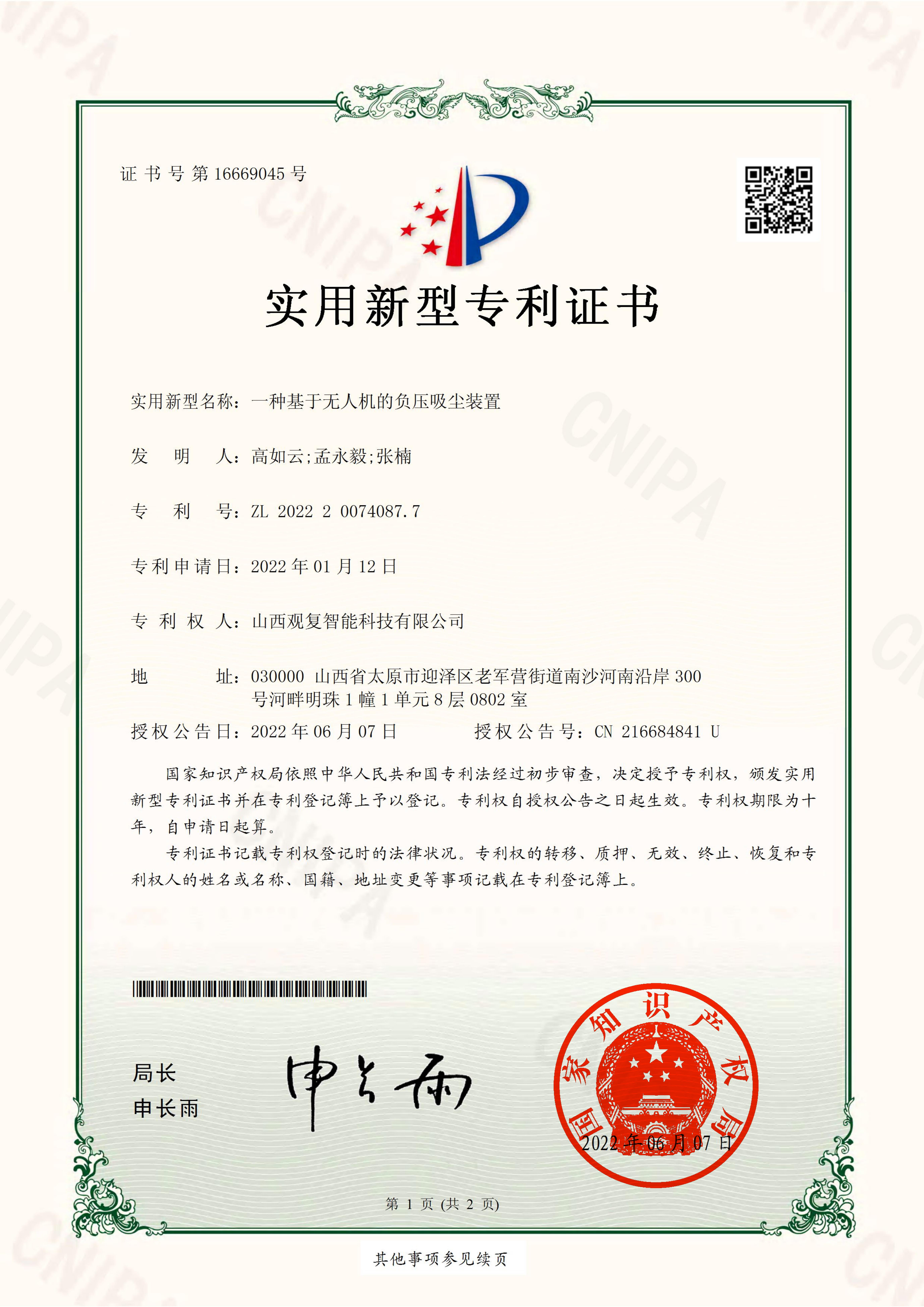 一种基于无人机的负压吸尘装置