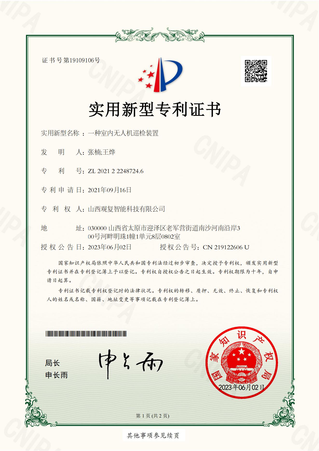 一种室内无人机巡检装置