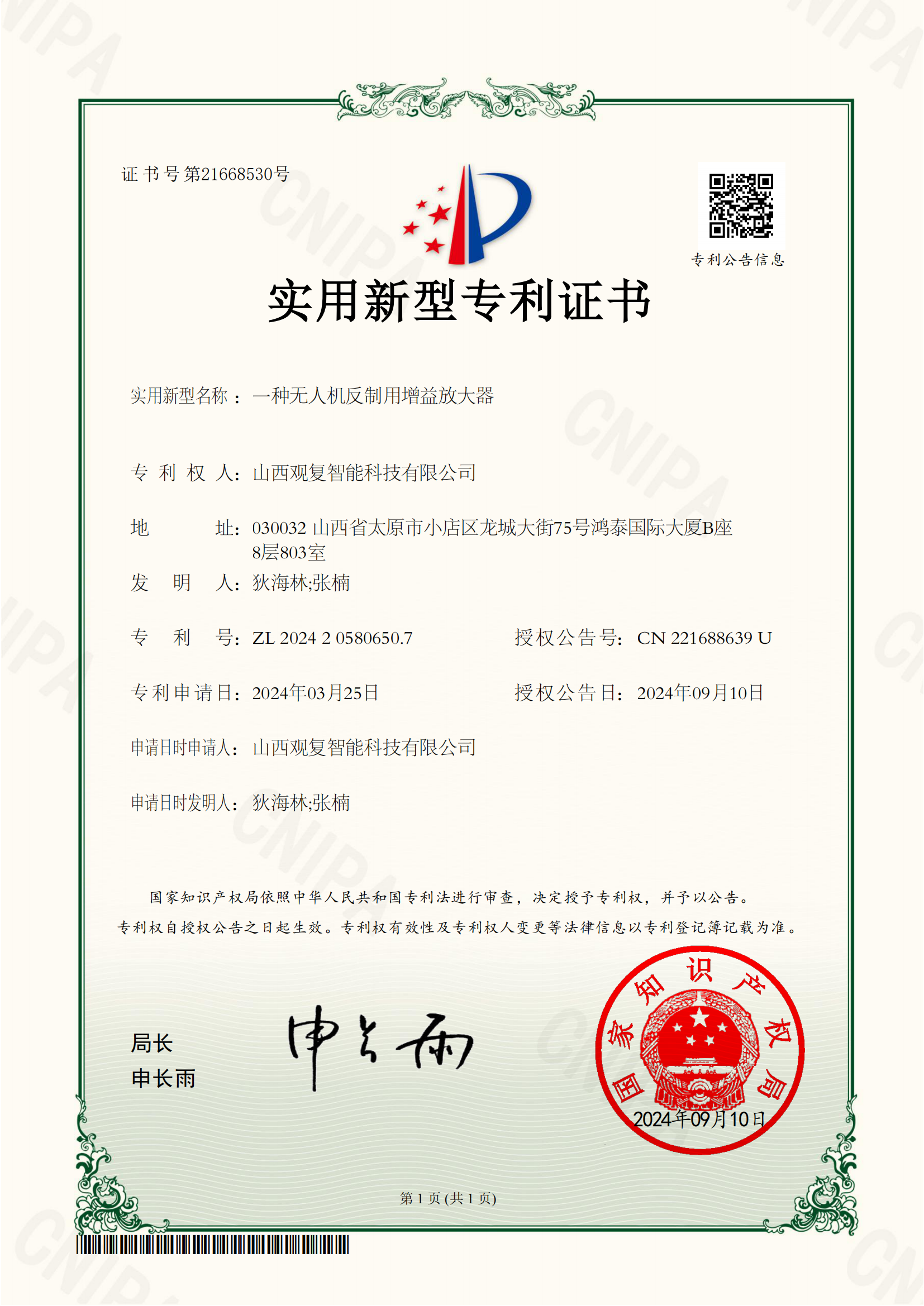 一种无人机反制用增益放大器