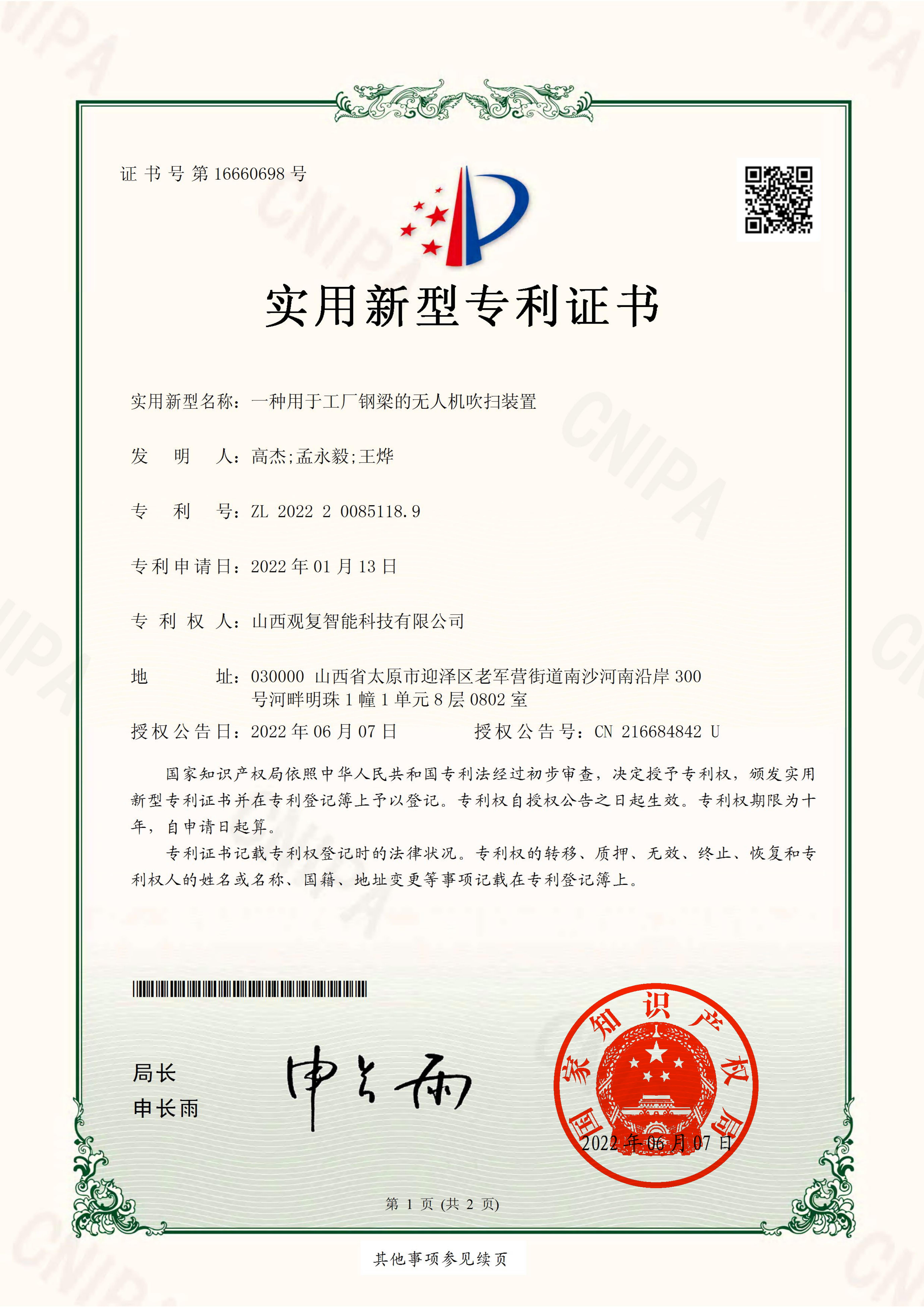 一种用于工厂钢梁的无人机吹扫装置